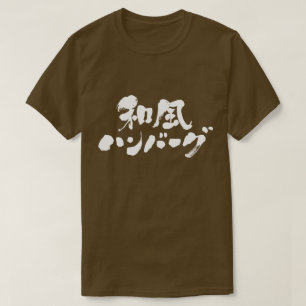 [Kanji + Katakana] Japanse hamburg T-shirt