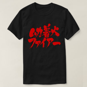 [Kanji + Katakana] zeer boos T-shirt