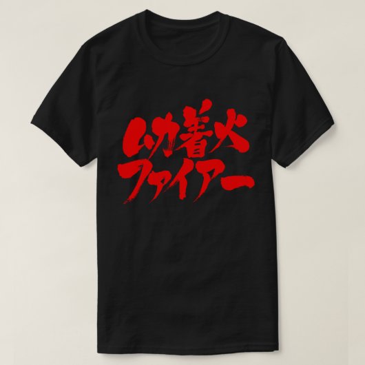 [Kanji + Katakana] zeer boos T-shirt (Design voorkant)