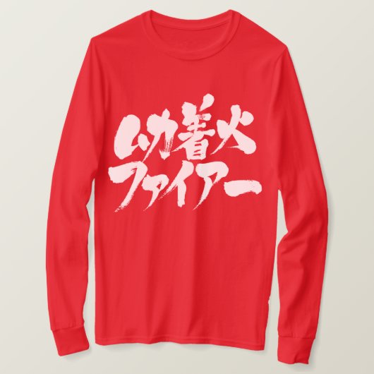 [Kanji + Katakana] zeer boos T-shirt (Design voorkant)