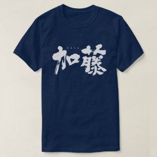 [Kanji] Kato T-shirt