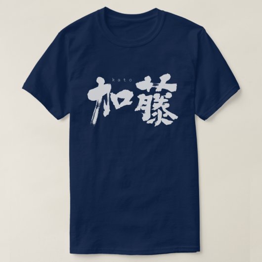 [Kanji] Kato T-shirt (Design voorkant)
