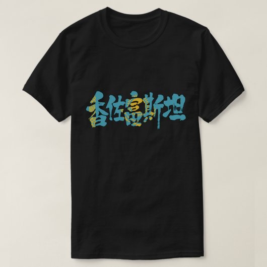 [Kanji] Kazachstan T-shirt (Design voorkant)