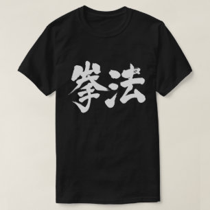 [Kanji] Kenpo T-shirt