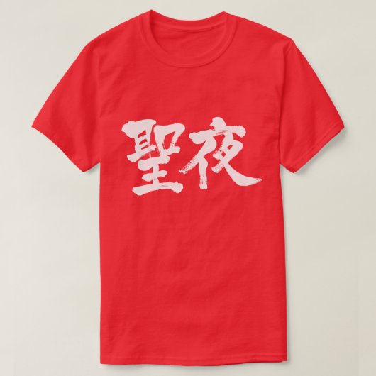 [Kanji] Kerstmis T-shirt (Design voorkant)