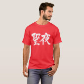[Kanji] Kerstmis T-shirt (Voorkant volledig)