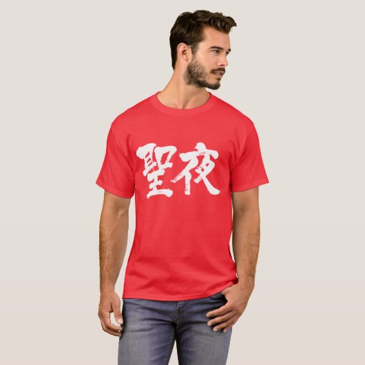 [Kanji] Kerstmis T-shirt (Voorkant volledig)