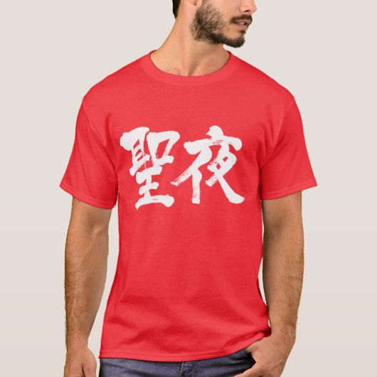 [Kanji] Kerstmis T-shirt (Voorkant)