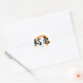 Kanji Kessoku/Unity Japanese Calligraphy Ronde Sticker