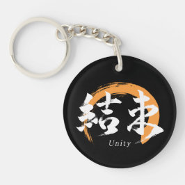 Kanji Kessoku/Unity Japanese Calligraphy Sleutelhanger