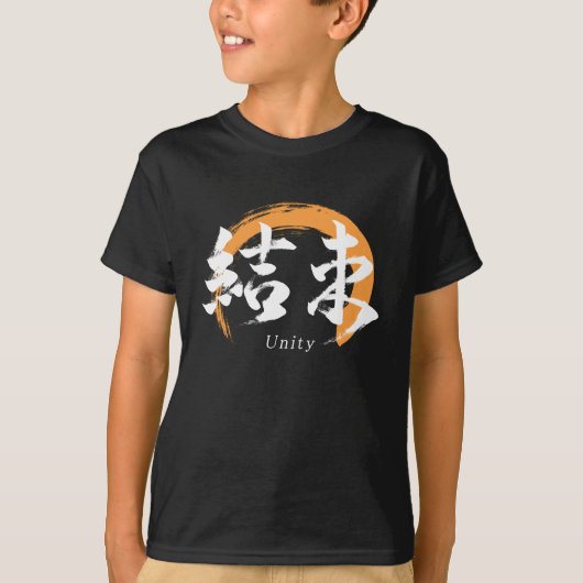 Kanji Kessoku/Unity Japanese Calligraphy T-shirt (Voorkant)
