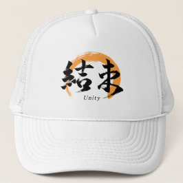 Kanji Kessoku/Unity Japanese Calligraphy Trucker Pet
