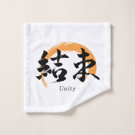 Kanji Kessoku/Unity Japanese Calligraphy Washandje