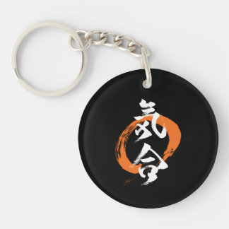 Kanji Kiai/Guts Japanse kalligrafie Sleutelhanger