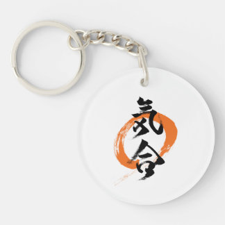 Kanji Kiai/Guts Japanse kalligrafie Sleutelhanger