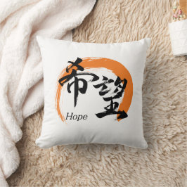Kanji Kibo/Hope Japanese Calligraphy Kussen