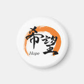 Kanji Kibo/Hope Japanese Calligraphy Magneet (Voorkant)