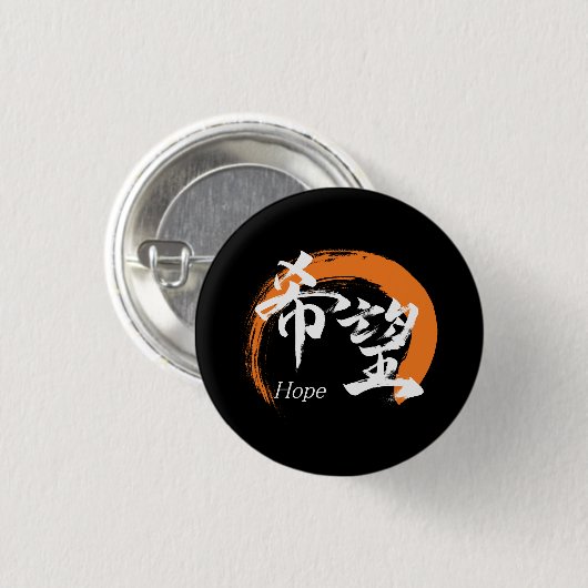 Kanji Kibo/Hope Japanese Calligraphy Ronde Button 3,2 Cm (Voorkant /achterkant)