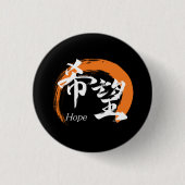 Kanji Kibo/Hope Japanese Calligraphy Ronde Button 3,2 Cm (Voorkant)