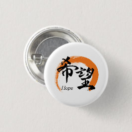 Kanji Kibo/Hope Japanese Calligraphy Ronde Button 3,2 Cm