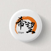 Kanji Kibo/Hope Japanese Calligraphy Ronde Button 3,2 Cm (Voorkant)