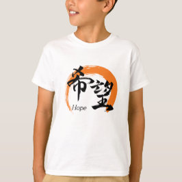 Kanji Kibo/Hope Japanese Calligraphy T-shirt