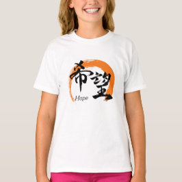 Kanji Kibo/Hope Japanese Calligraphy T-shirt