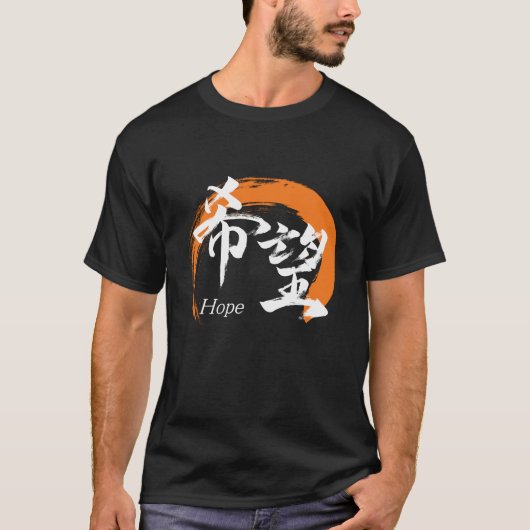 Kanji Kibo/Hope Japanese Calligraphy T-shirt (Voorkant)
