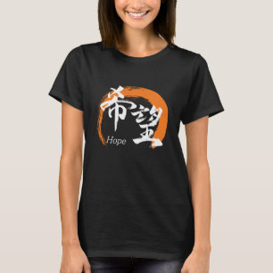 Kanji Kibo/Hope Japanse kalligrafie T-shirt