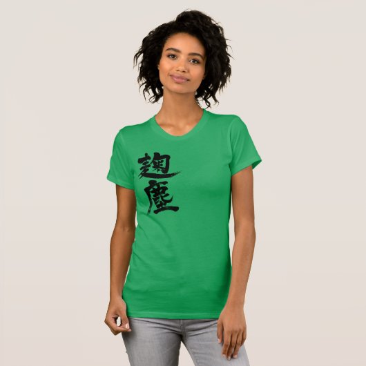 [Kanji] Kikujin, kleur (zwarte letters) T-shirt (Voorkant volledig)