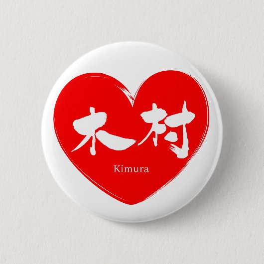 [Kanji] Kimura Ronde Button 5,7 Cm (Voorkant)