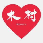 [Kanji] Kimura (witte tekst) Hart Sticker (Voorkant)