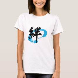 Kanji Kizuna/Bond Japanese Calligraphy T-shirt