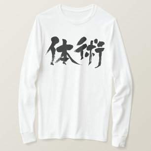[Kanji] klassieke vorm van vechtkunst Lange hoes T-shirt