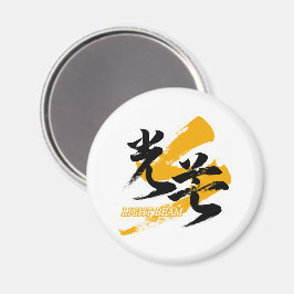 Kanji Kobo/Lichtstraal Japanse kalligrafie Magneet
