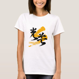 Kanji Kobo/Lichtstraal Japanse kalligrafie T-shirt