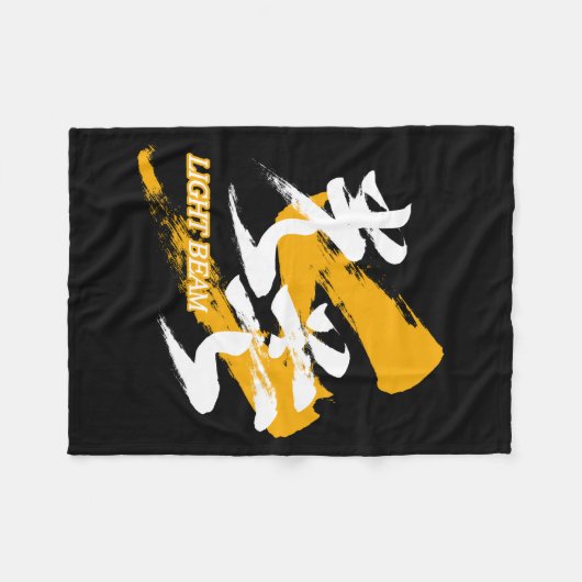 Kanji Kobo/Light Beam Japanese Calligraphy Fleece Deken (Voorkant (Horizontaal))