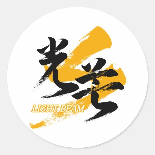 Kanji Kobo/Light Beam Japanese Calligraphy Ronde Sticker (Voorkant)