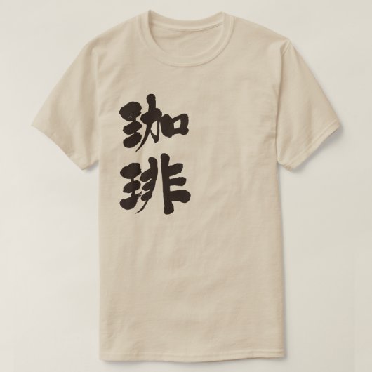 [Kanji] Koffee (zwarte letters) T-shirt (Design voorkant)