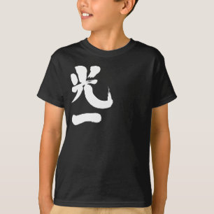 [Kanji] Koichi T-shirt