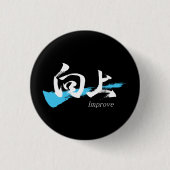Kanji Kojo/Improve Japanese Calligraphy Ronde Button 3,2 Cm (Voorkant)