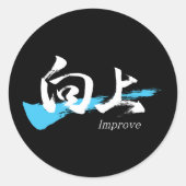 Kanji Kojo/Improve Japanese Calligraphy Ronde Sticker (Voorkant)