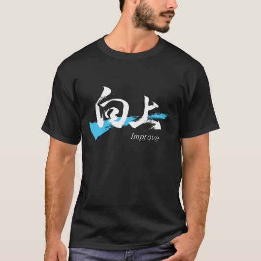Kanji Kojo/Improve Japanese Calligraphy T-shirt (Voorkant)
