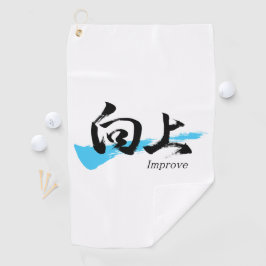 Kanji Kojo/Verbeter Japanse kalligrafie Golfhanddoek