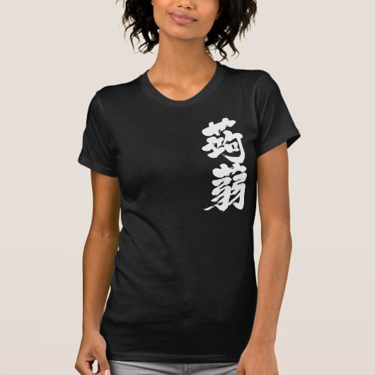 [Kanji] Konjak (witte tekst) T-shirt (Voorkant)