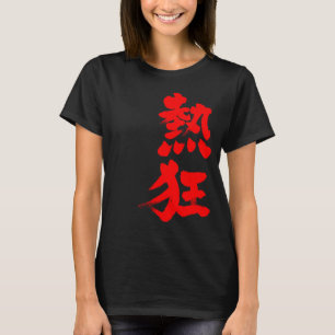 [Kanji] Koorts T-shirt