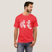 [Kanji] kraan en schildpad T-shirt (Voorkant volledig)
