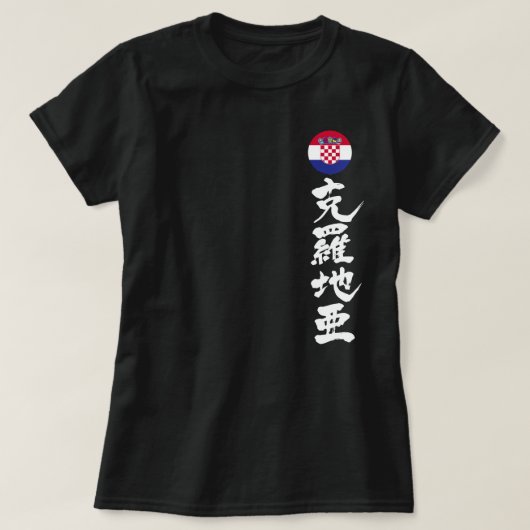 [Kanji] Kroatië, verticaal T-shirt (Design voorkant)