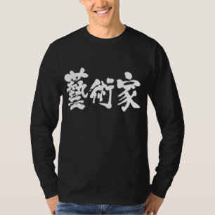 [Kanji] kunstenaar T-shirt