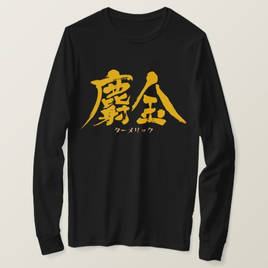 [Kanji] Kurkuma als gele letters T-Shirt (Design voorkant)